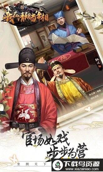 我在清朝当宰相变态版最新版截图3