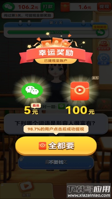 智秀妙答赚钱游戏最新版截图3