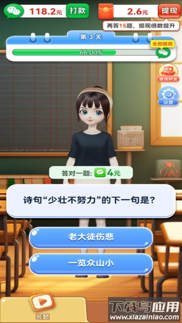 智秀妙答赚钱游戏最新版截图4