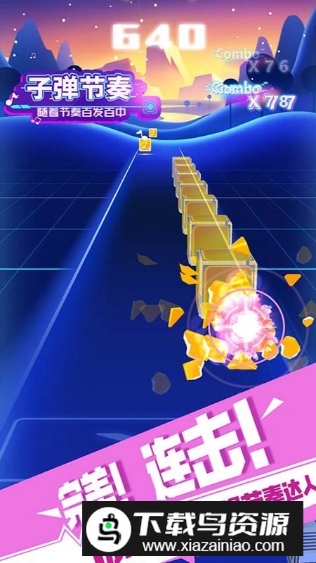 子弹节奏最新版安装包截图2