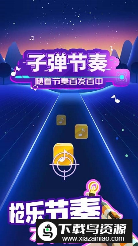 子弹节奏最新版安装包截图3