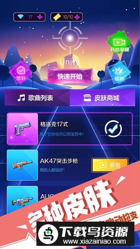 子弹节奏最新版安装包截图4