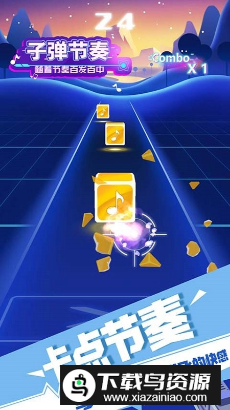 子弹节奏最新版安装包截图5
