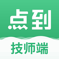 点到技师端app官方版