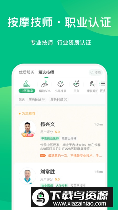 点到技师端app官方版截图2