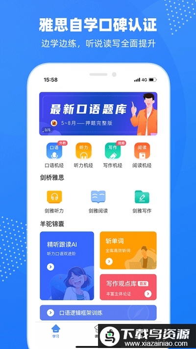 羊驼雅思极速版截图1