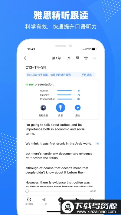 羊驼雅思极速版截图2