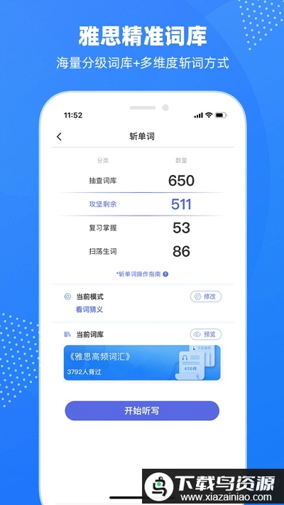 羊驼雅思极速版截图3