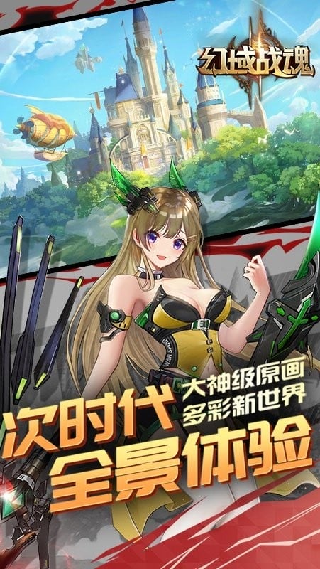 幻域战魂游戏最新版最新版截图2