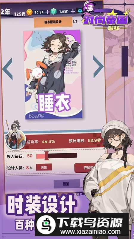 时尚帝国崛起游戏最新版本截图1