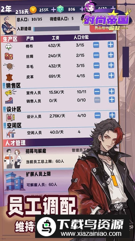 时尚帝国崛起游戏最新版本截图2