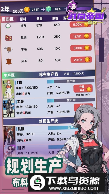 时尚帝国崛起游戏最新版本截图3