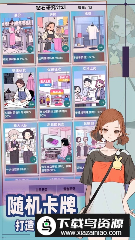 时尚帝国崛起游戏最新版本截图4