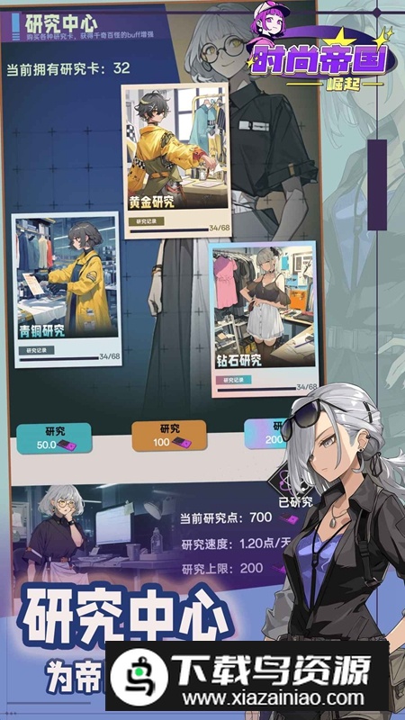 时尚帝国崛起游戏最新版本截图5