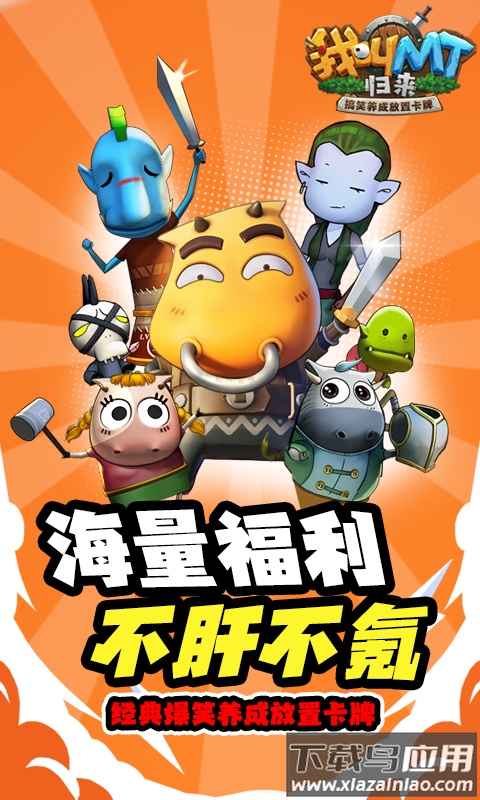 我叫MT归来0.05折版本截图4