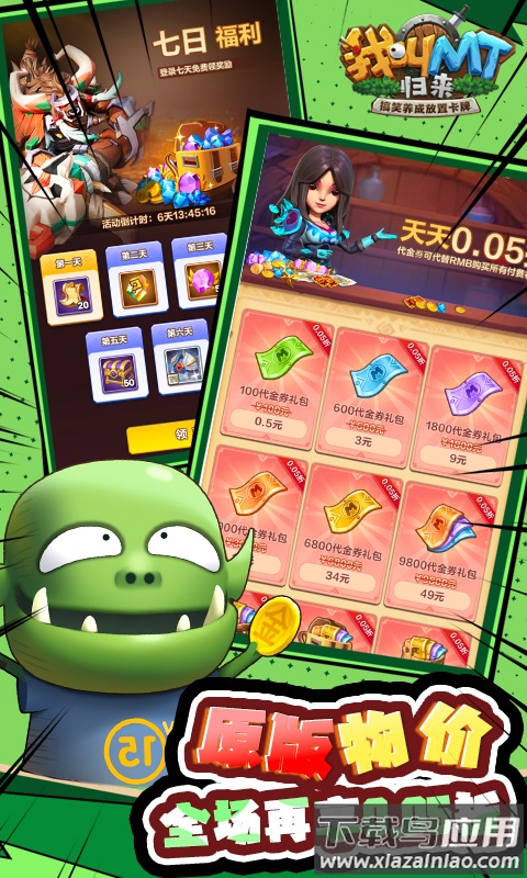 我叫MT归来0.05折版本截图5