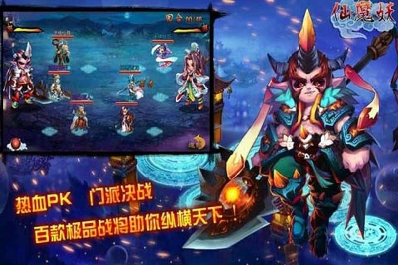 仙魔妖手游最新版截图2