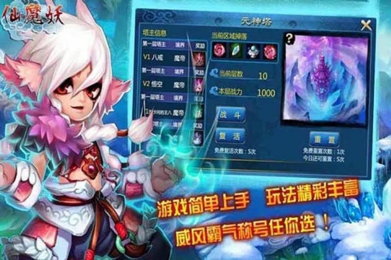 仙魔妖手游最新版截图3