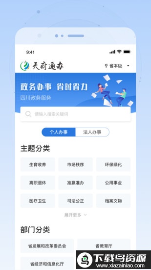 四川政务服务网天府通办最新版截图1