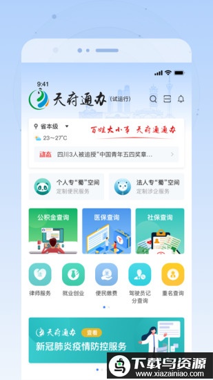 四川政务服务网天府通办最新版截图2