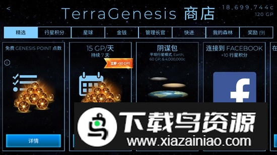 TerraGenesis太空殖民地无限内购金币版截图3