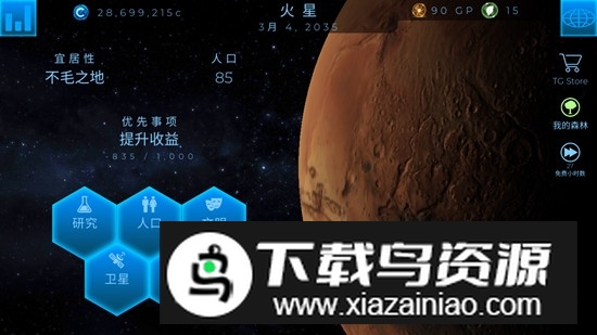 TerraGenesis太空殖民地无限内购金币版截图4