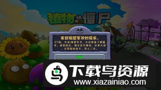 植物大战僵尸ST版tv最新版(植物大战僵尸军爷版)最新版截图1