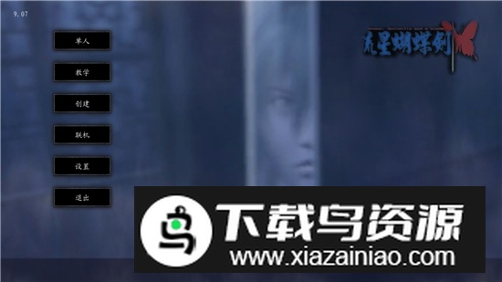 流星蝴蝶剑无限气手机单机版截图1