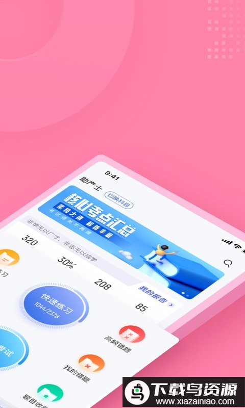 助产士考试聚题库软件最新版截图1