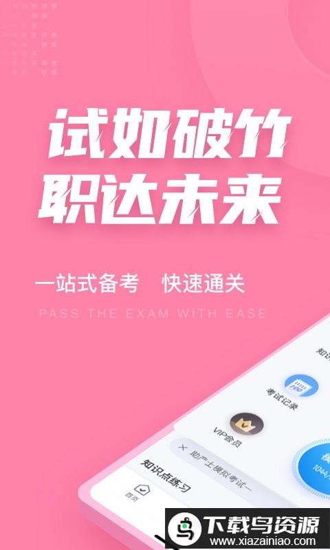 助产士考试聚题库软件最新版截图2