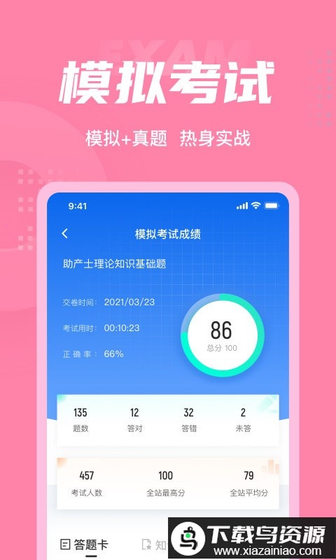 助产士考试聚题库软件最新版截图3