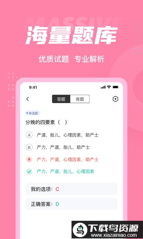 助产士考试聚题库软件最新版截图4