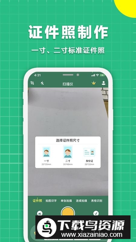 极速扫描仪手机免费版截图2