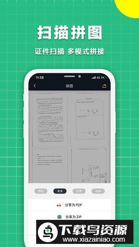 极速扫描仪手机免费版截图4