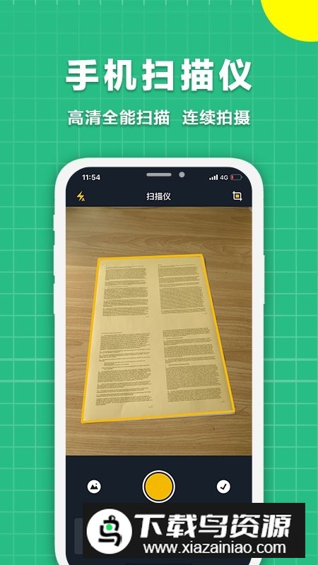 极速扫描仪手机免费版截图5