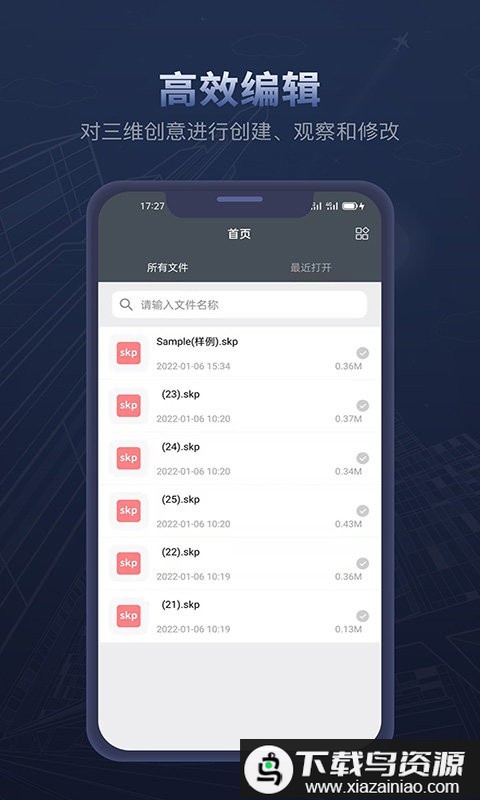 sketchup草图大师app最新版截图2