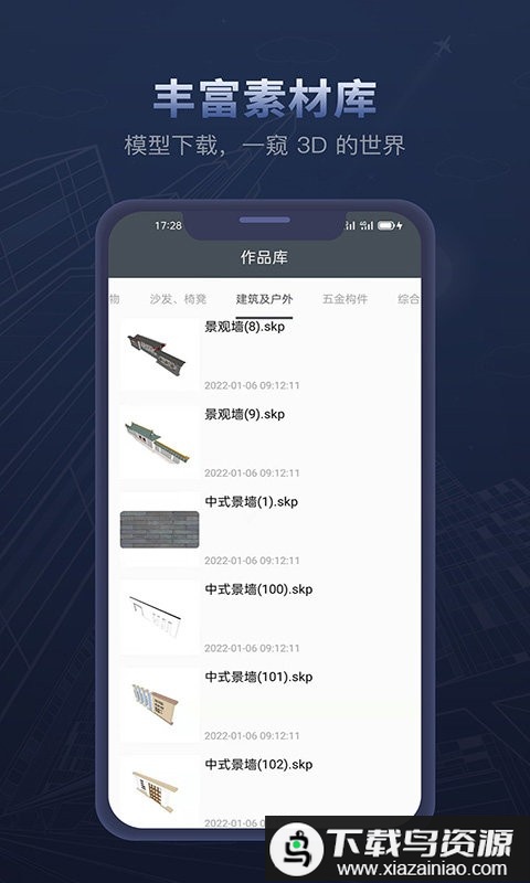sketchup草图大师app最新版截图3