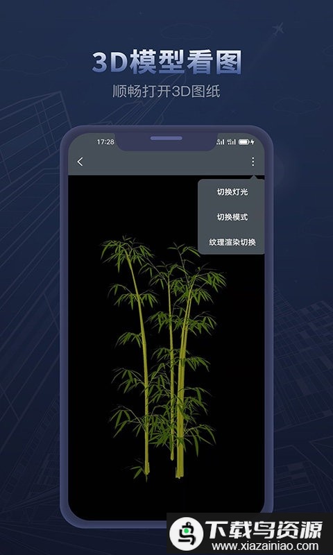 sketchup草图大师app最新版截图4