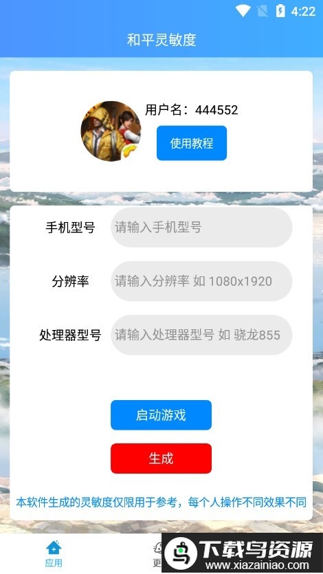 和平灵敏度生成器软件最新版本最新版截图2