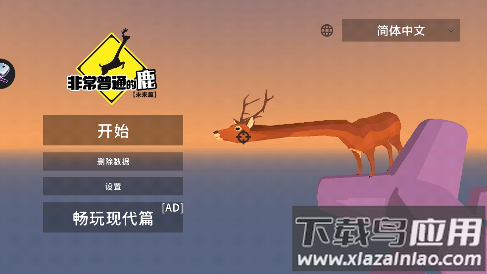 非常普通的鹿游戏(DeeeerSimulatorFuture)截图1