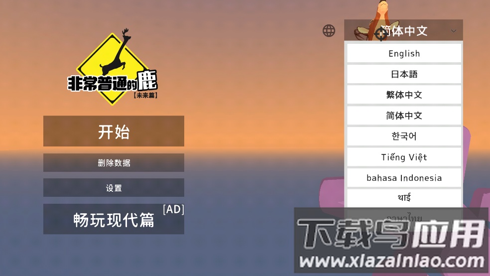 非常普通的鹿游戏(DeeeerSimulatorFuture)截图2