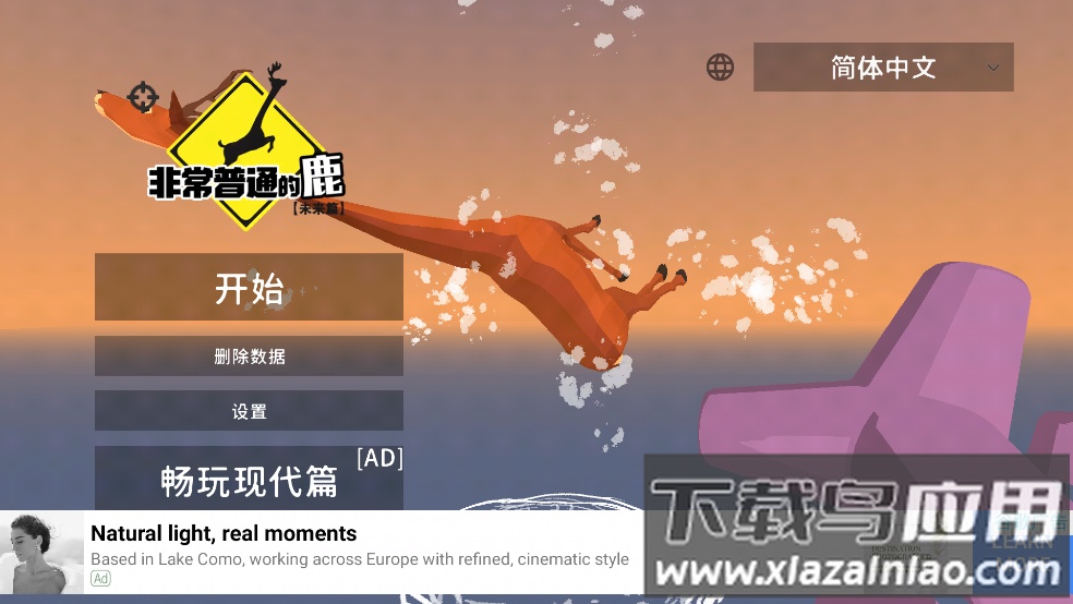 非常普通的鹿游戏(DeeeerSimulatorFuture)截图4