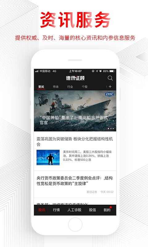 德讯证顾软件截图1