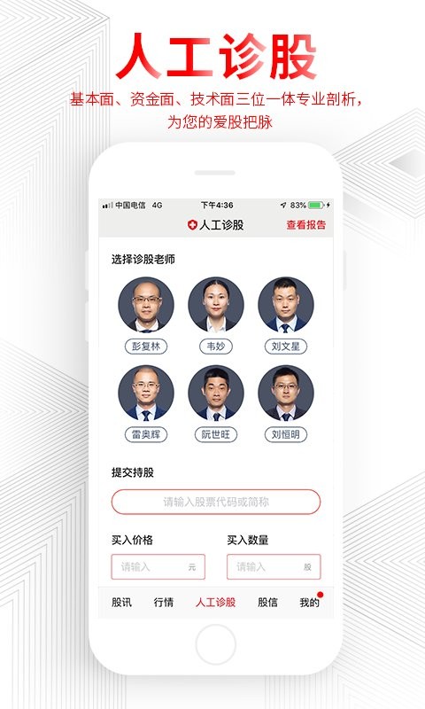德讯证顾软件截图3