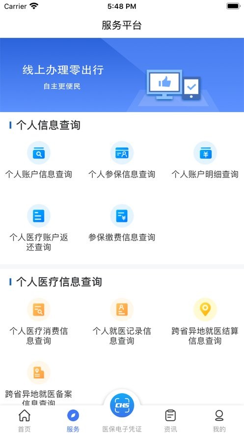 陕西医保app最新版本截图1