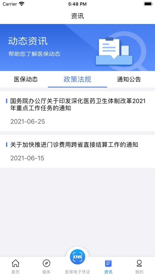 陕西医保app最新版本截图2