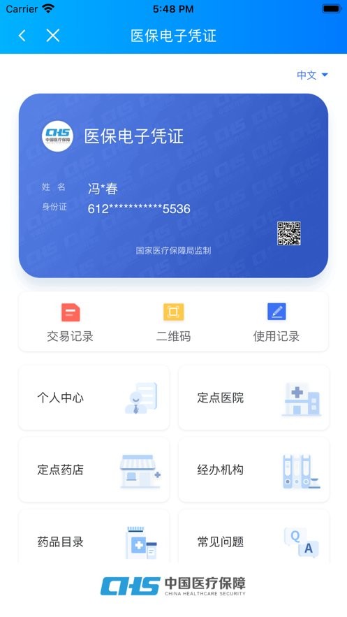 陕西医保app最新版本截图3