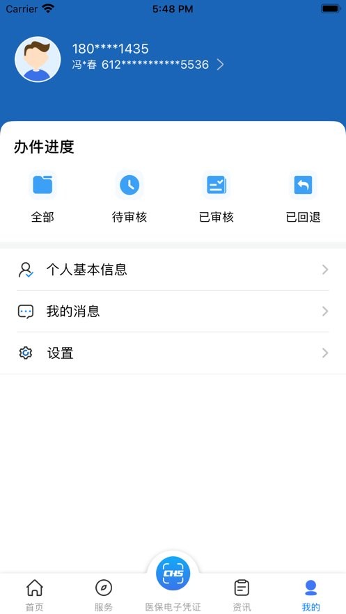 陕西医保app最新版本截图4
