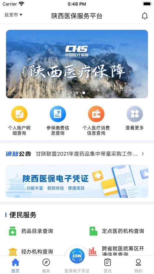 陕西医保app最新版本截图5