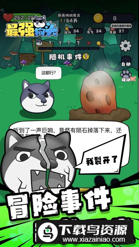 最强狗头修改无敌版免广告最新版截图1